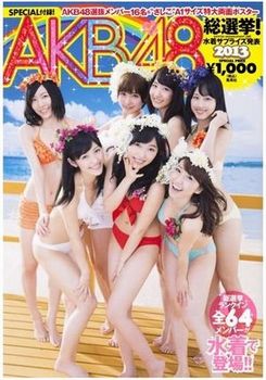AKB48総選挙！水着サプライズ発表（2013）.jpg